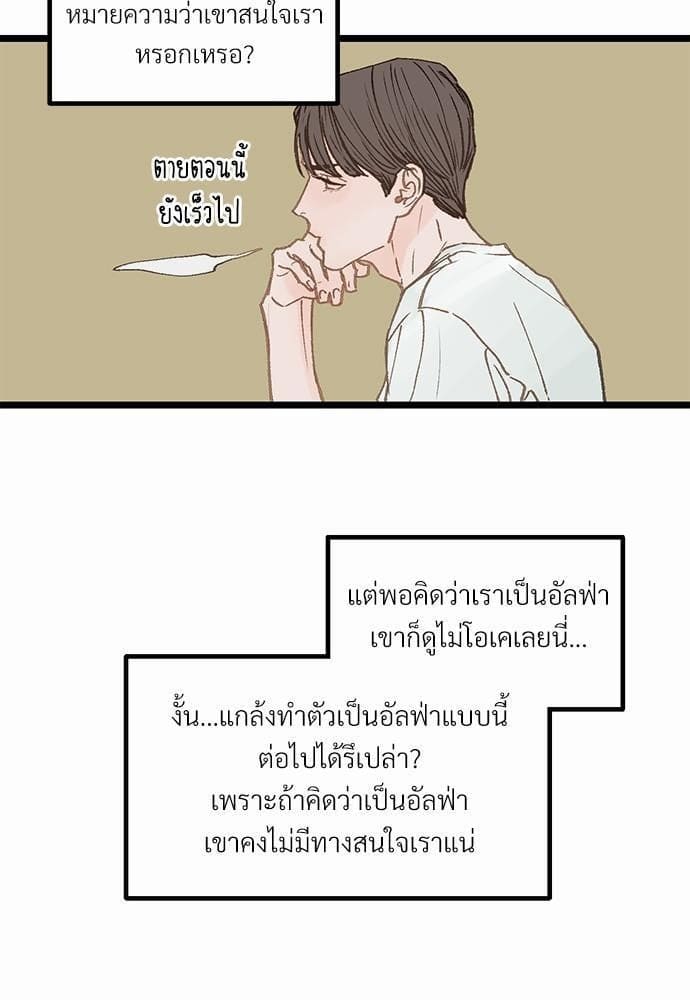 เขตห้ามรักฉบับเบต้า ตอนที่ 3 (60)