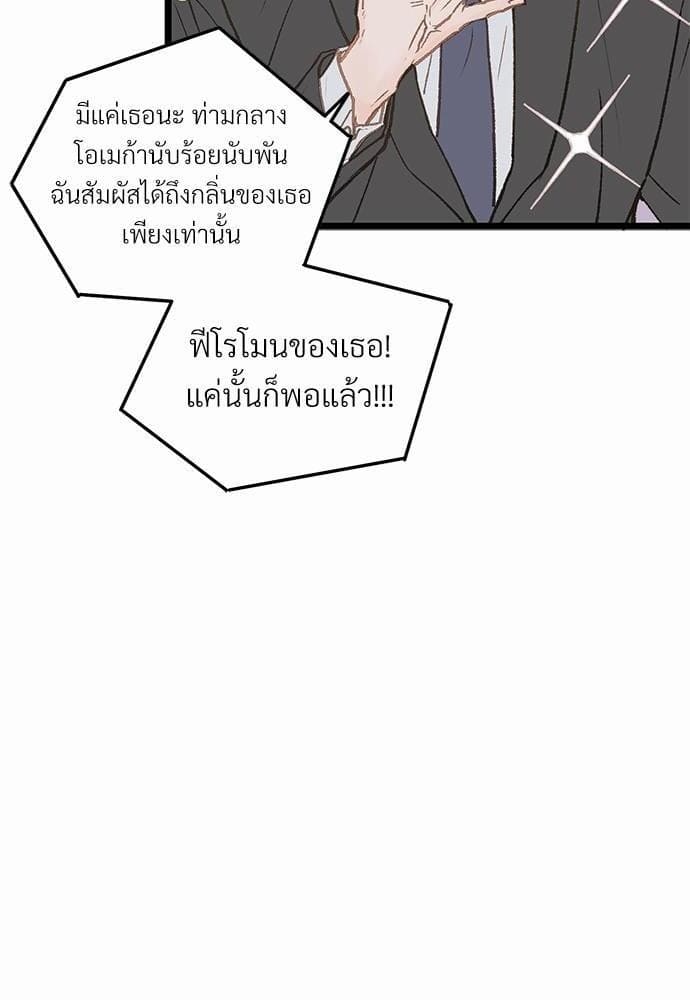 เขตห้ามรักฉบับเบต้า ตอนที่ 3 (65)