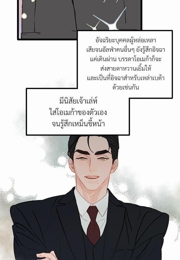 เขตห้ามรักฉบับเบต้า ตอนที่ 3 (69)