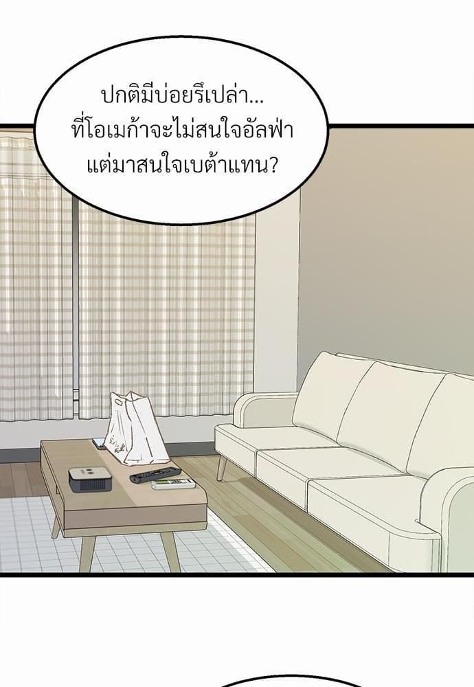 เขตห้ามรักฉบับเบต้า ตอนที่ 4 (12)