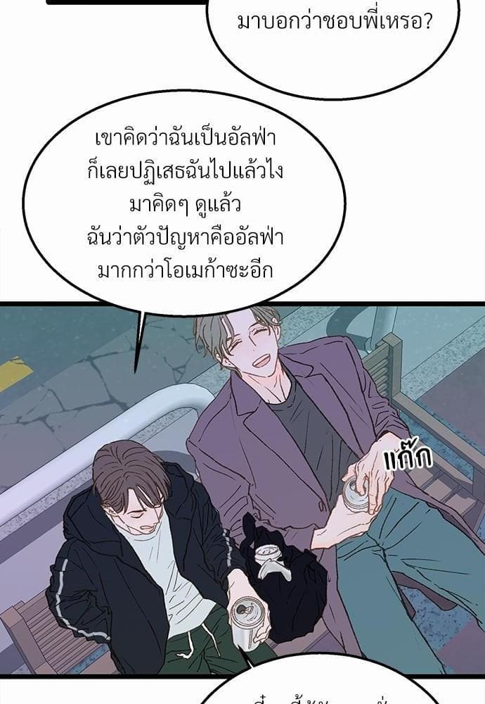 เขตห้ามรักฉบับเบต้า ตอนที่ 4 (2)