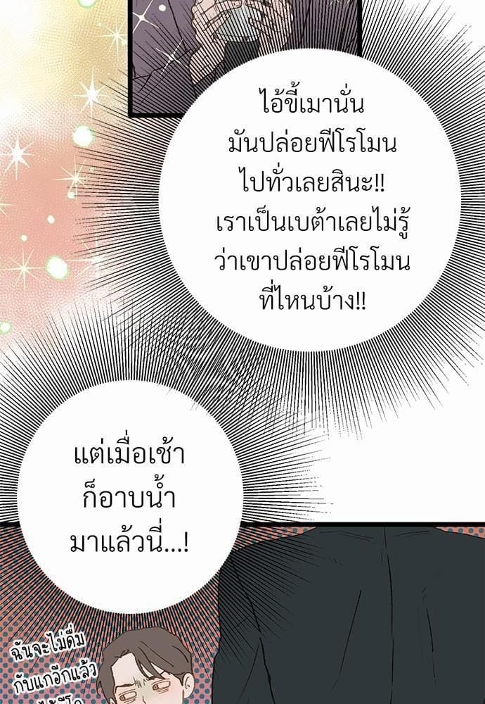 เขตห้ามรักฉบับเบต้า ตอนที่ 4 (36)