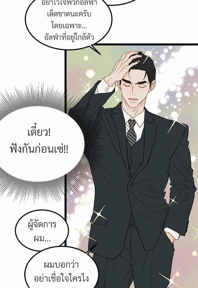 เขตห้ามรักฉบับเบต้า ตอนที่ 4 (46)