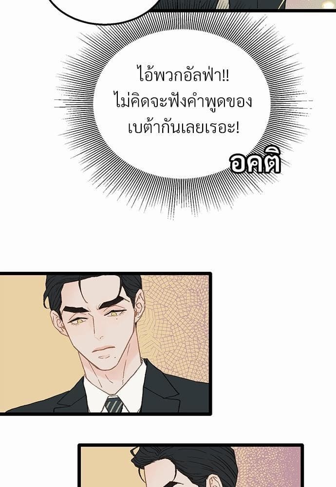 เขตห้ามรักฉบับเบต้า ตอนที่ 4 (47)