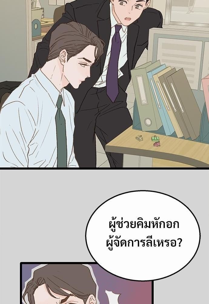 เขตห้ามรักฉบับเบต้า ตอนที่ 4 (50)