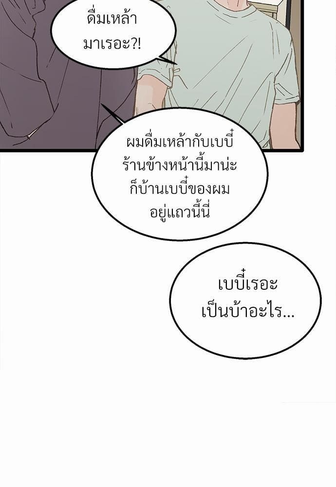 เขตห้ามรักฉบับเบต้า ตอนที่ 4 (6)