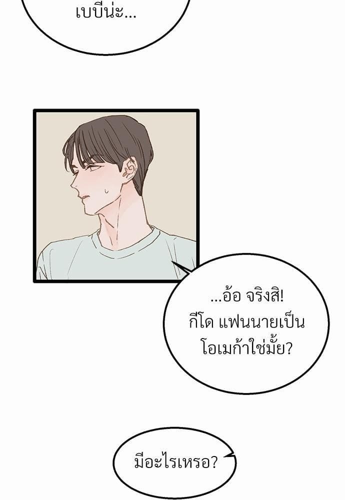 เขตห้ามรักฉบับเบต้า ตอนที่ 4 (8)