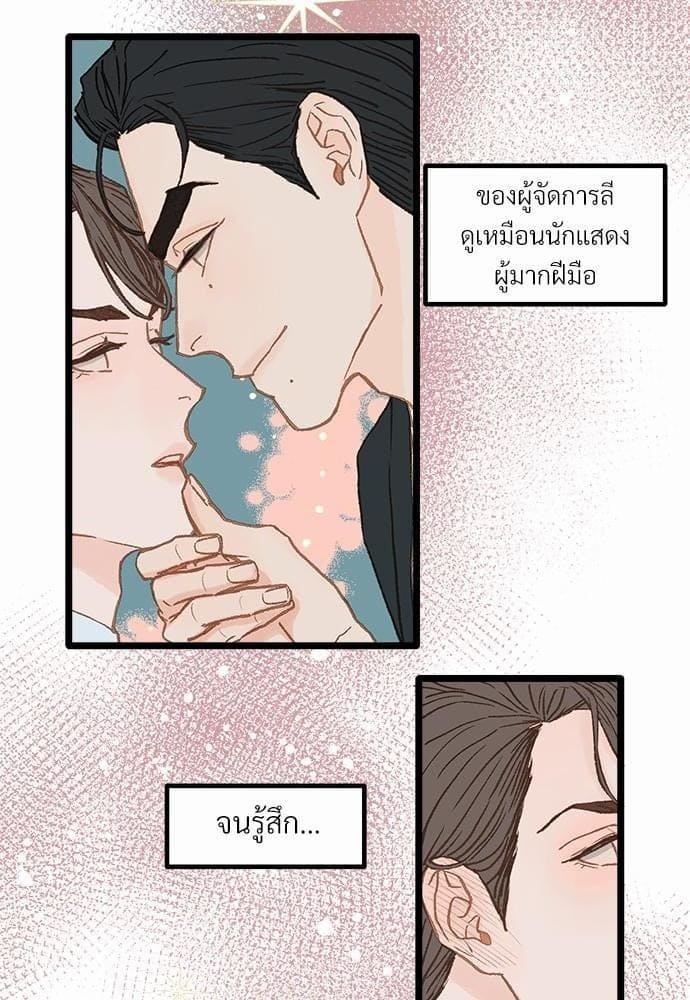 เขตห้ามรักฉบับเบต้า ตอนที่ 5 (36)