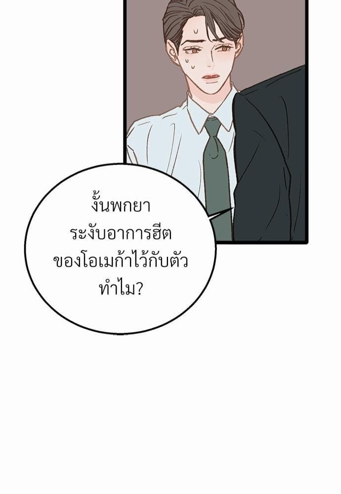 เขตห้ามรักฉบับเบต้า ตอนที่ 5 (43)