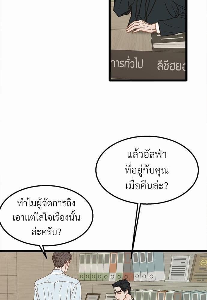 เขตห้ามรักฉบับเบต้า ตอนที่ 5 (46)