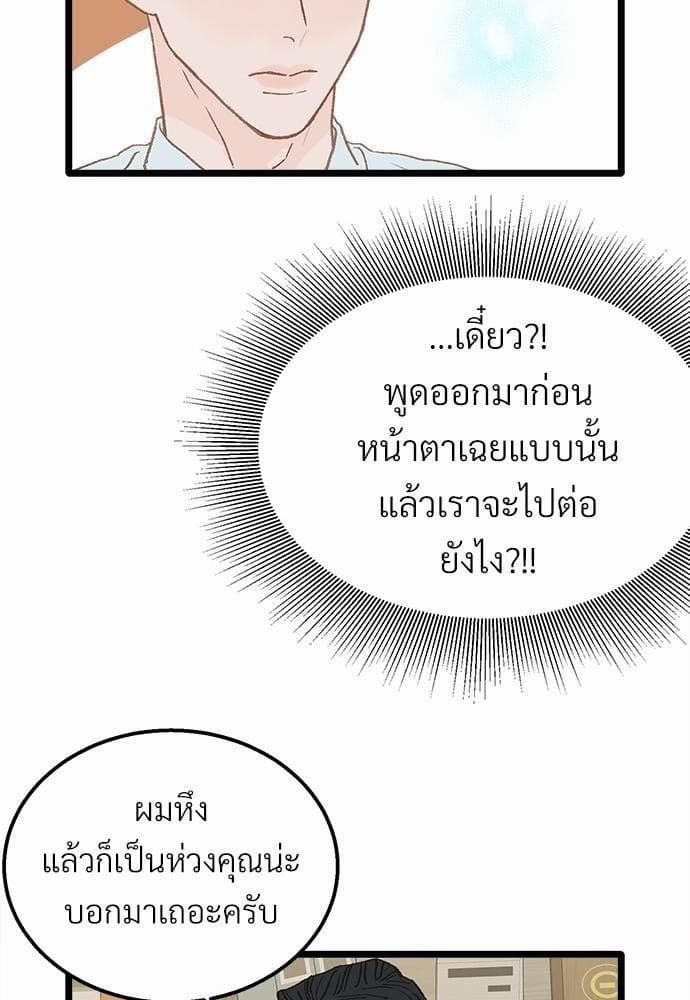 เขตห้ามรักฉบับเบต้า ตอนที่ 5 (48)