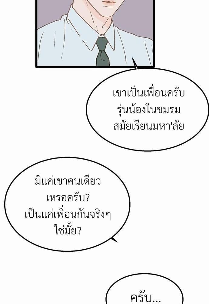 เขตห้ามรักฉบับเบต้า ตอนที่ 5 (50)