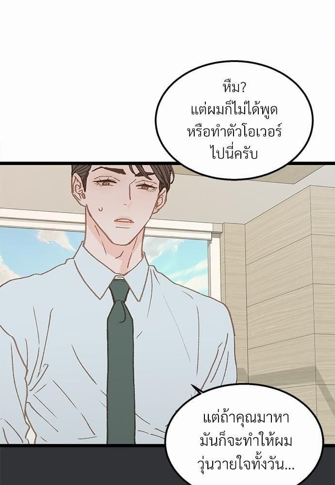 เขตห้ามรักฉบับเบต้า ตอนที่ 5 (66)