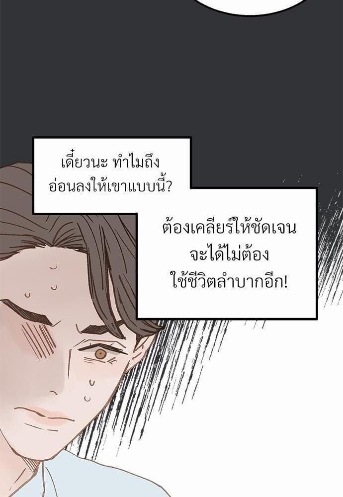 เขตห้ามรักฉบับเบต้า ตอนที่ 5 (70)