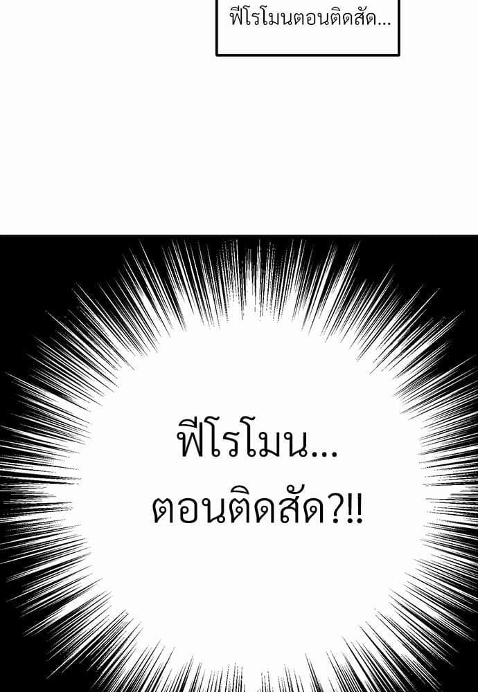 เขตห้ามรักฉบับเบต้า ตอนที่ 5 (79)