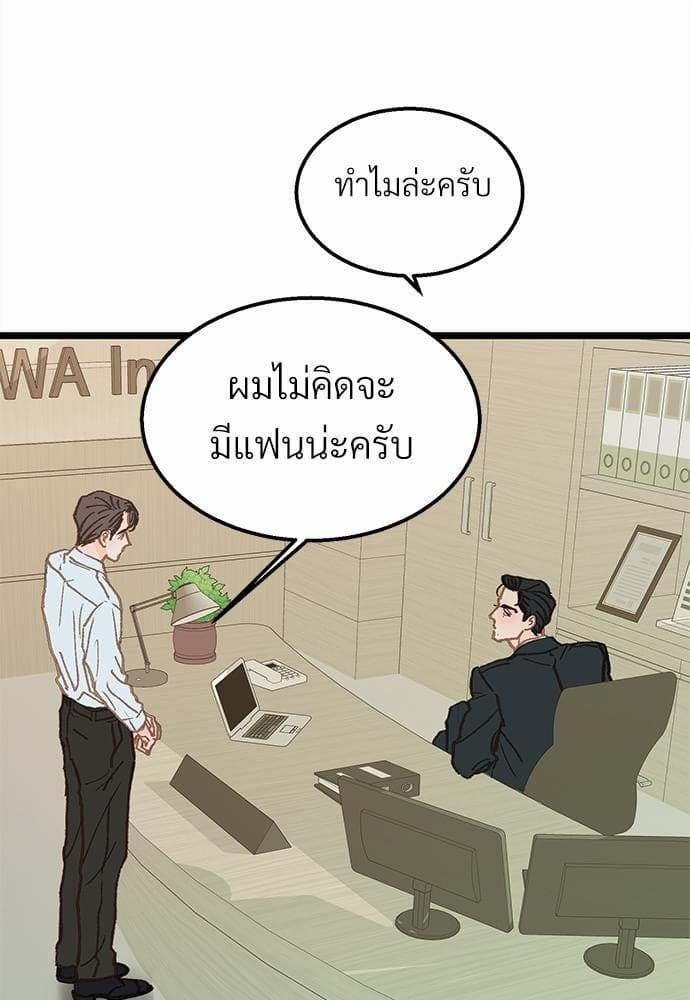 เขตห้ามรักฉบับเบต้า ตอนที่ 6 (2)