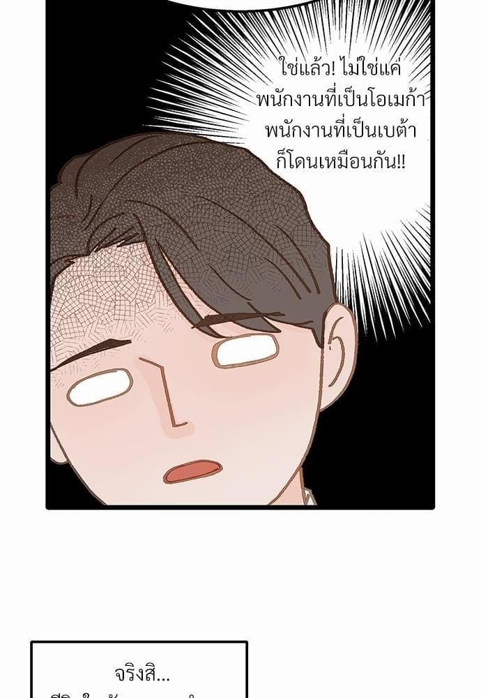 เขตห้ามรักฉบับเบต้า ตอนที่ 6 (24)