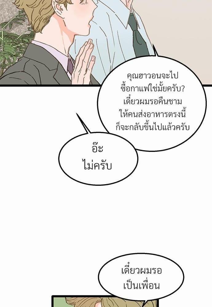 เขตห้ามรักฉบับเบต้า ตอนที่ 6 (40)