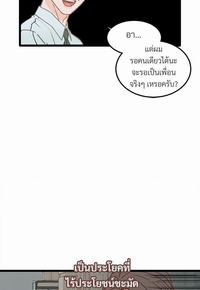 เขตห้ามรักฉบับเบต้า ตอนที่ 6 (45)