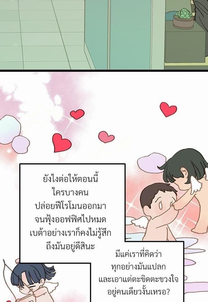 เขตห้ามรักฉบับเบต้า ตอนที่ 6 (57)