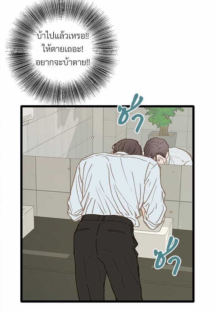 เขตห้ามรักฉบับเบต้า ตอนที่ 6 (8)