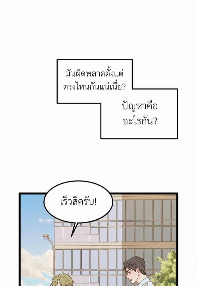 เขตห้ามรักฉบับเบต้า ตอนที่ 7 (33)