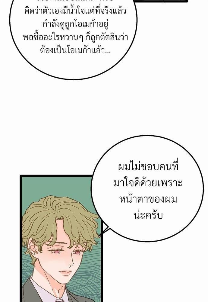 เขตห้ามรักฉบับเบต้า ตอนที่ 7 (60)