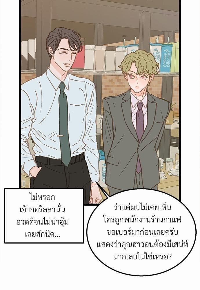 เขตห้ามรักฉบับเบต้า ตอนที่ 7 (63)