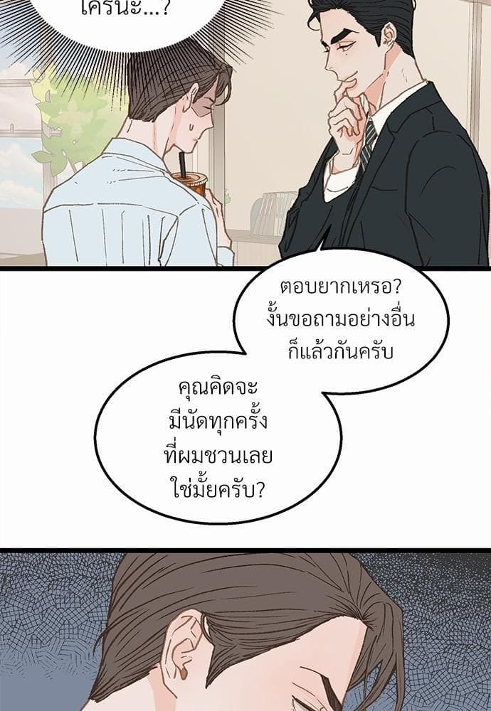 เขตห้ามรักฉบับเบต้า ตอนที่ 8 (27)