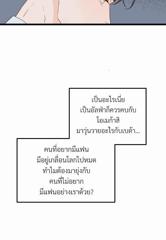 เขตห้ามรักฉบับเบต้า ตอนที่ 8 (29)