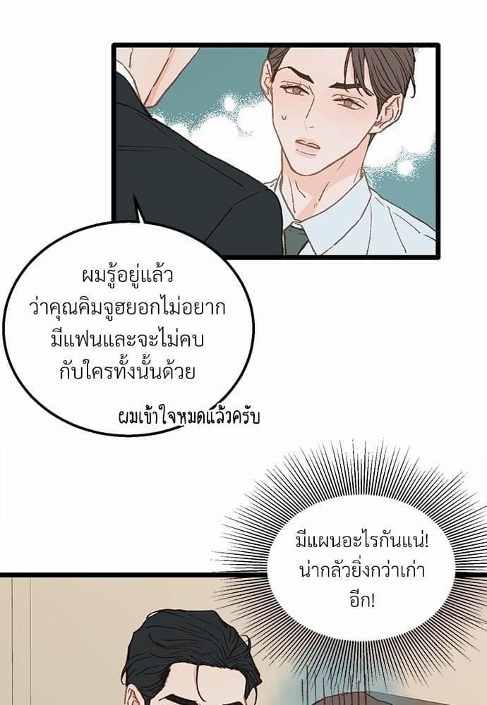 เขตห้ามรักฉบับเบต้า ตอนที่ 8 (48)