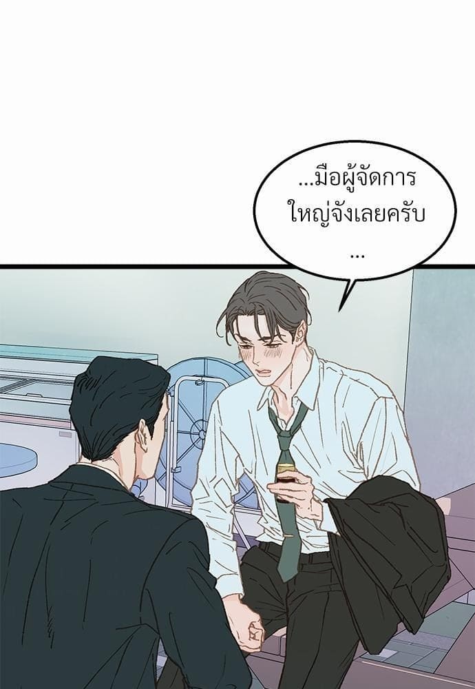 เขตห้ามรักฉบับเบต้า ตอนที่ 8 (75)