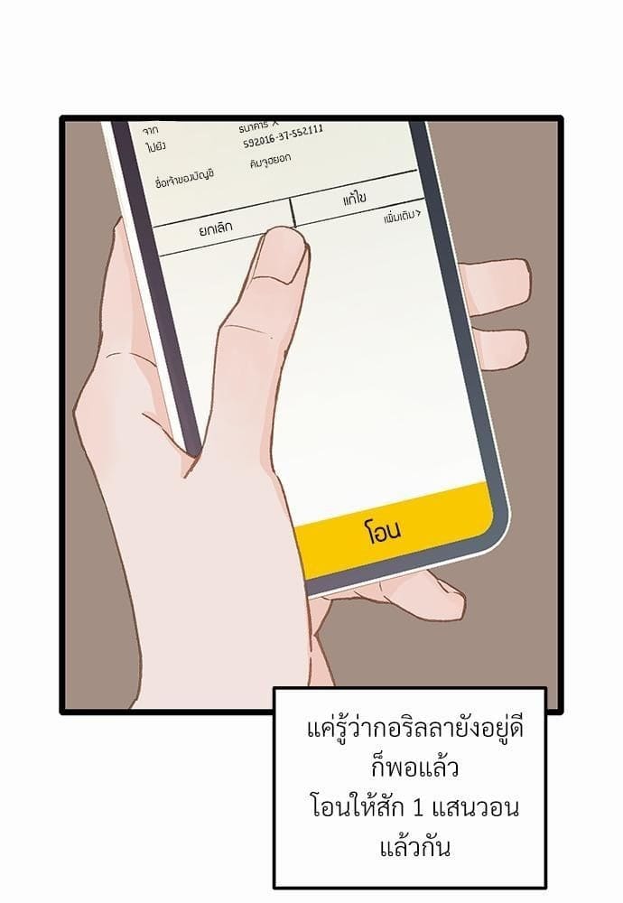 เขตห้ามรักฉบับเบต้า ตอนที่ 9 (30)