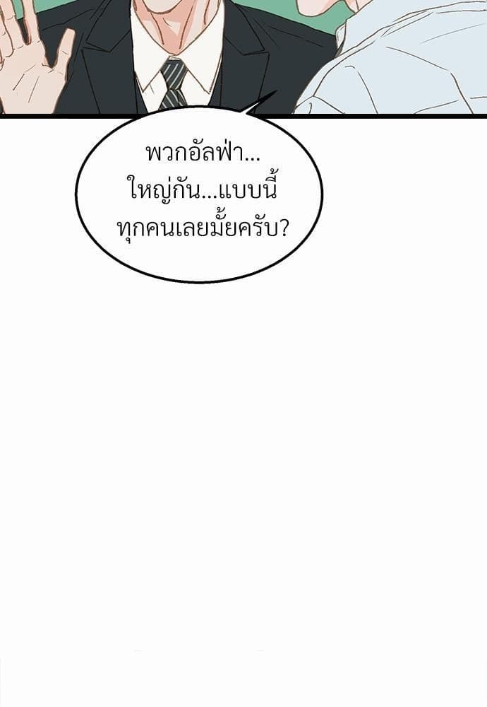 เขตห้ามรักฉบับเบต้า ตอนที่ 9 (4)