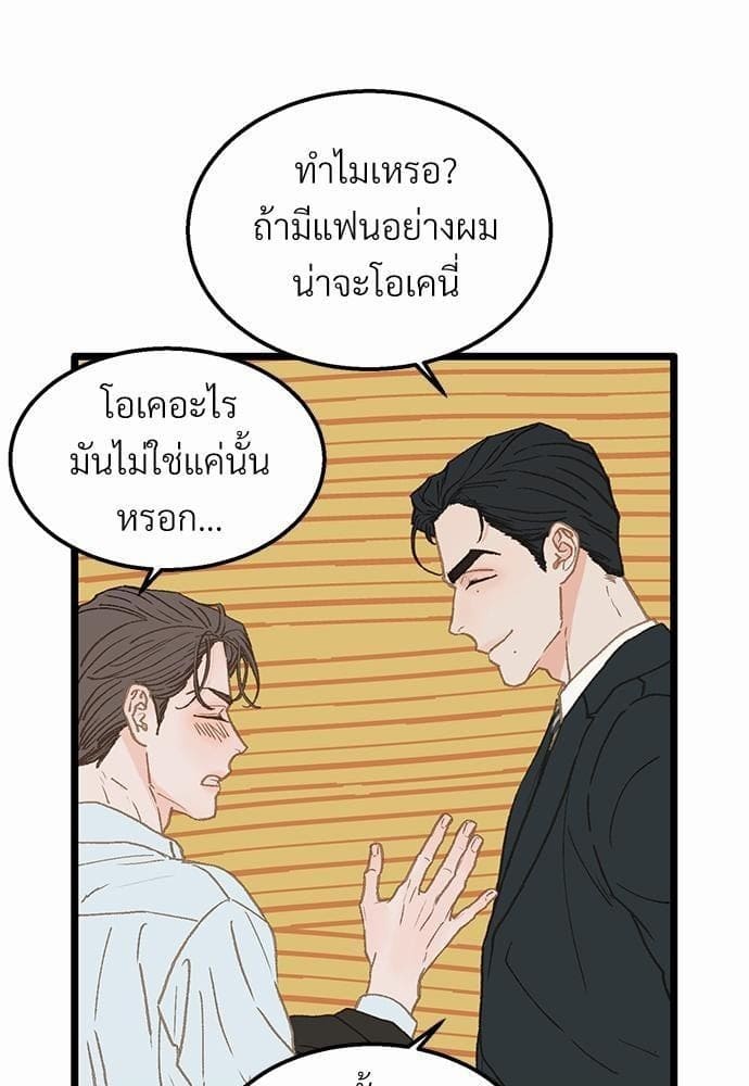 เขตห้ามรักฉบับเบต้า ตอนที่ 9 (51)