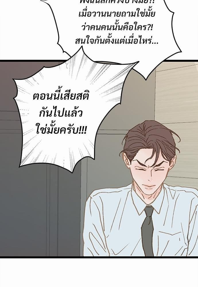 เขตห้ามรักฉบับเบต้า ตอนที่ 9 (59)