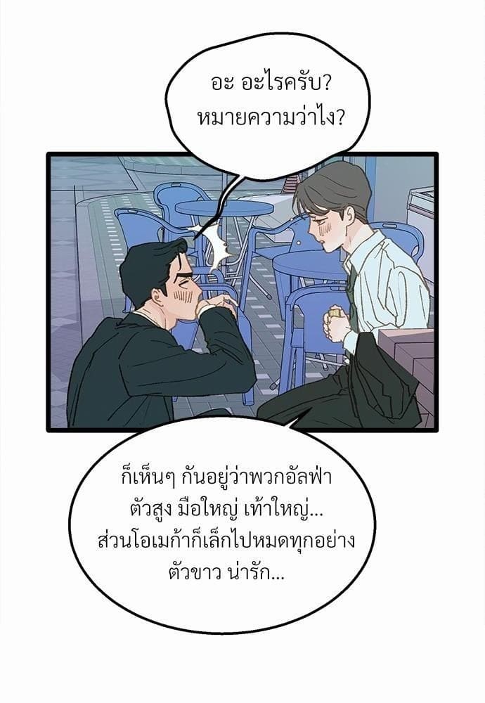 เขตห้ามรักฉบับเบต้า ตอนที่ 9 (7)