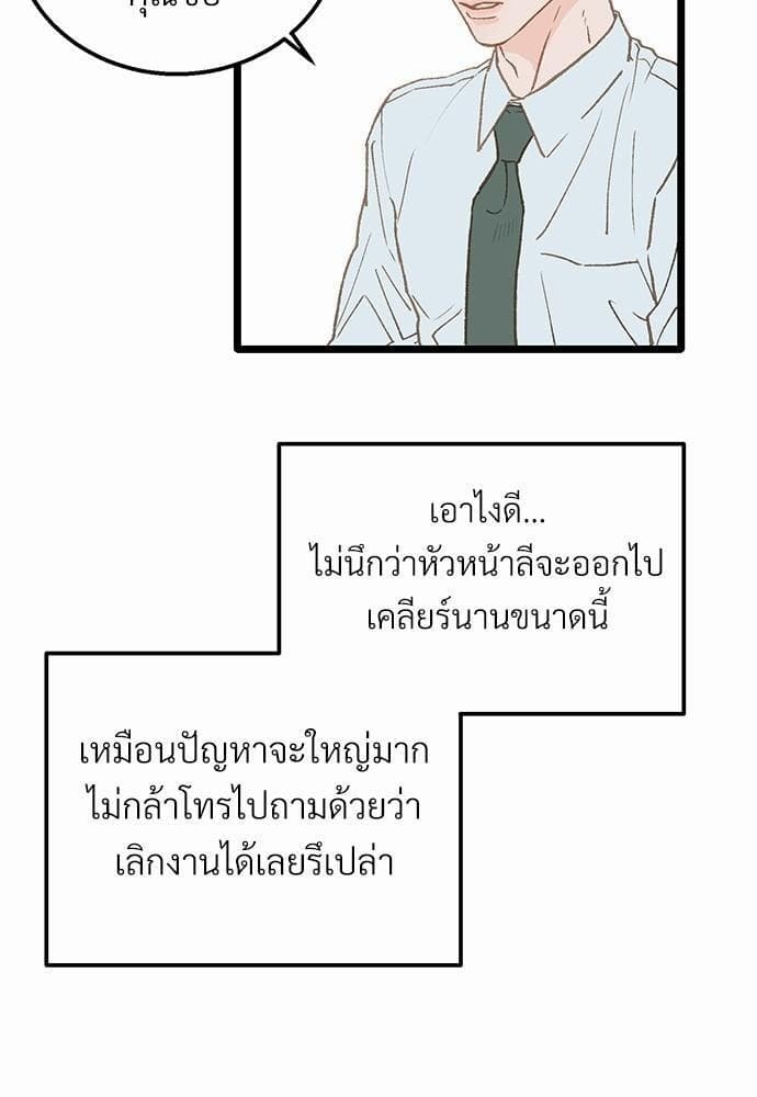 เขตห้ามรักฉบับเบต้า ตอนที่ 9 (72)