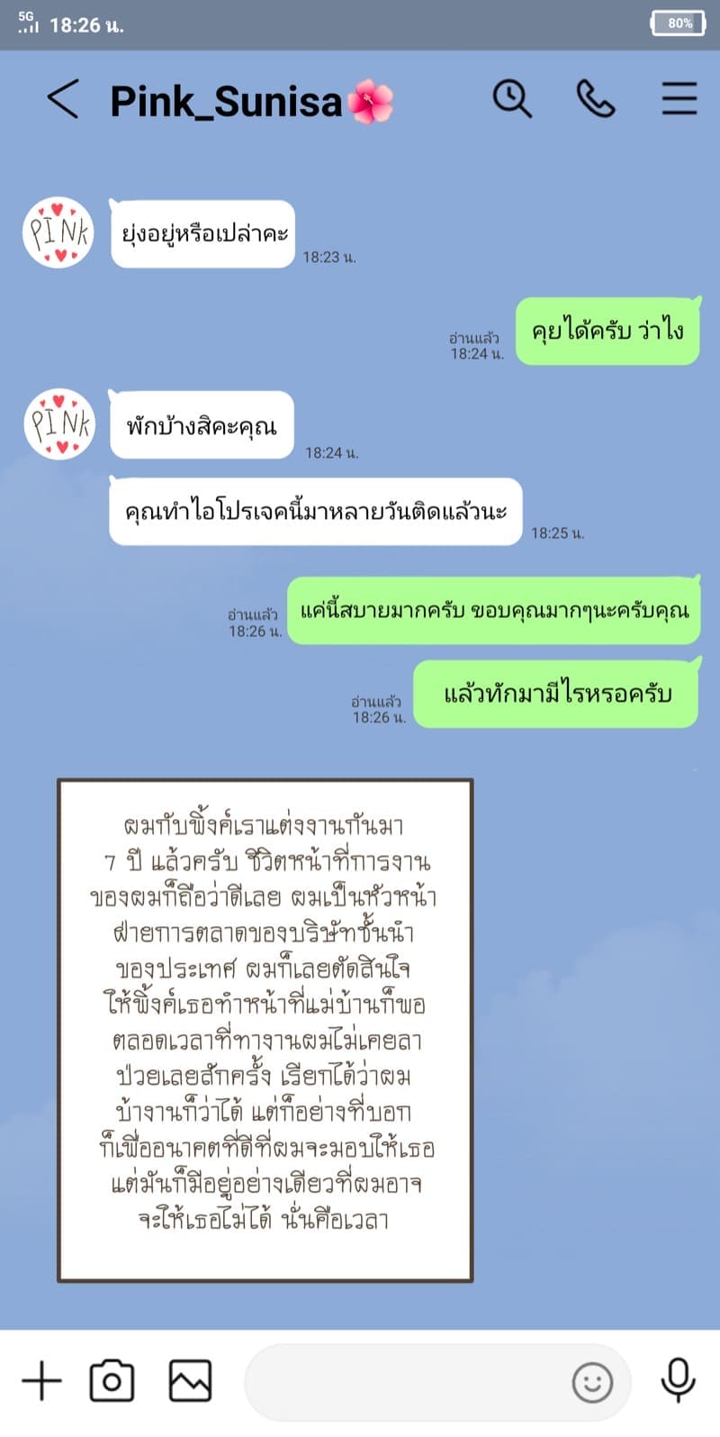 เพราะไม่อยากให้เธอเหงา (2)