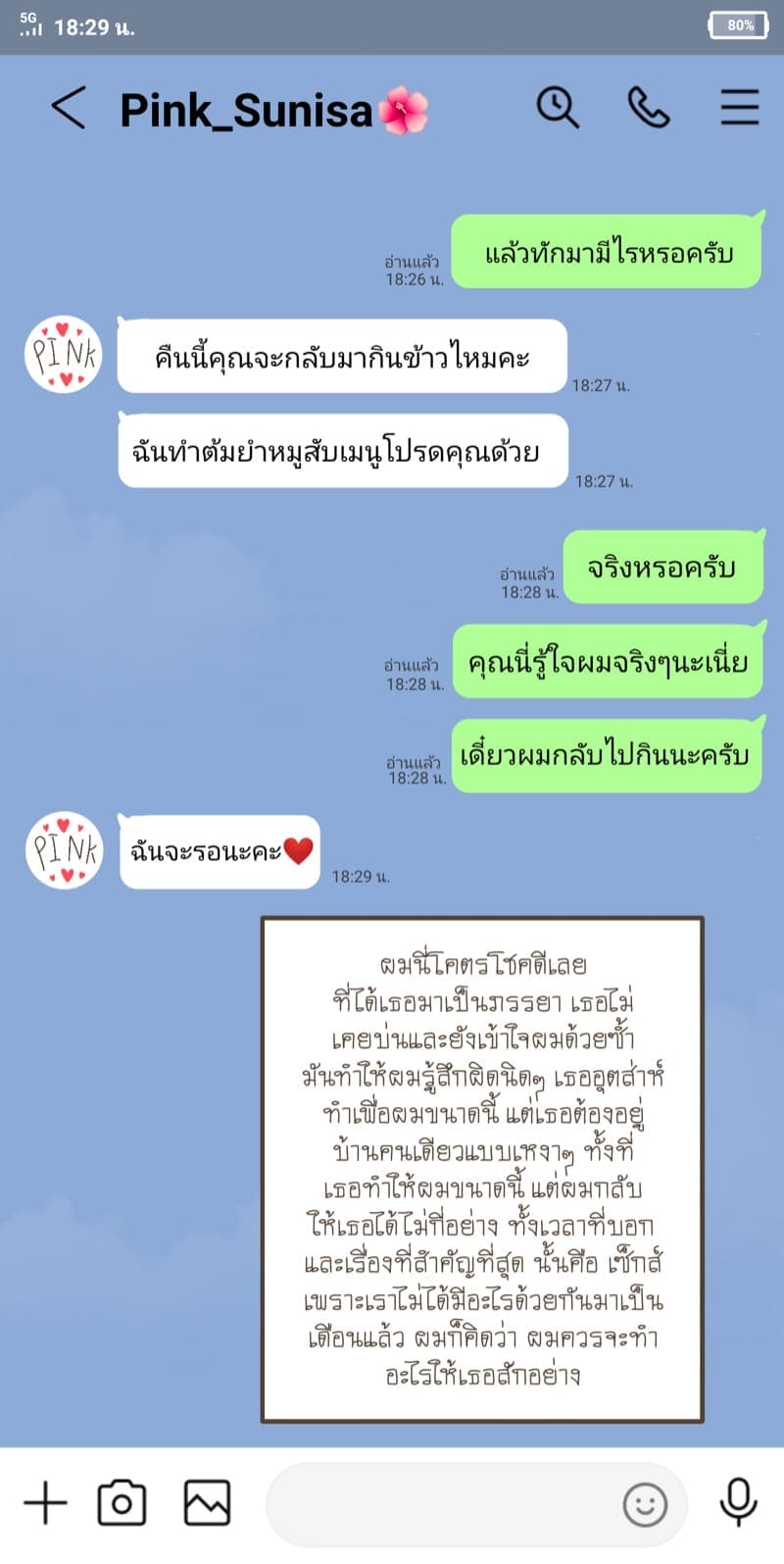 เพราะไม่อยากให้เธอเหงา (3)