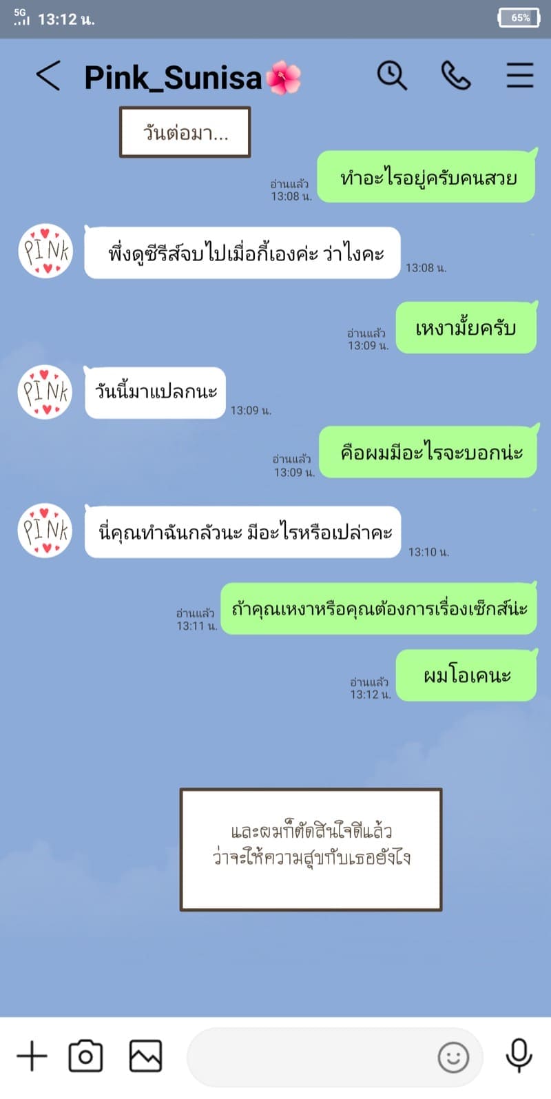 เพราะไม่อยากให้เธอเหงา (4)