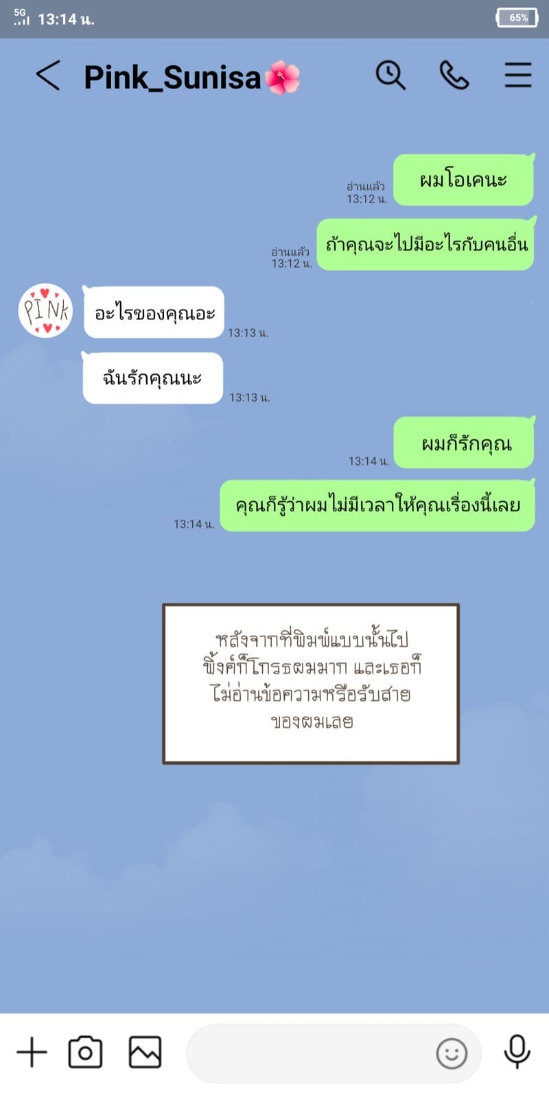 เพราะไม่อยากให้เธอเหงา (5)