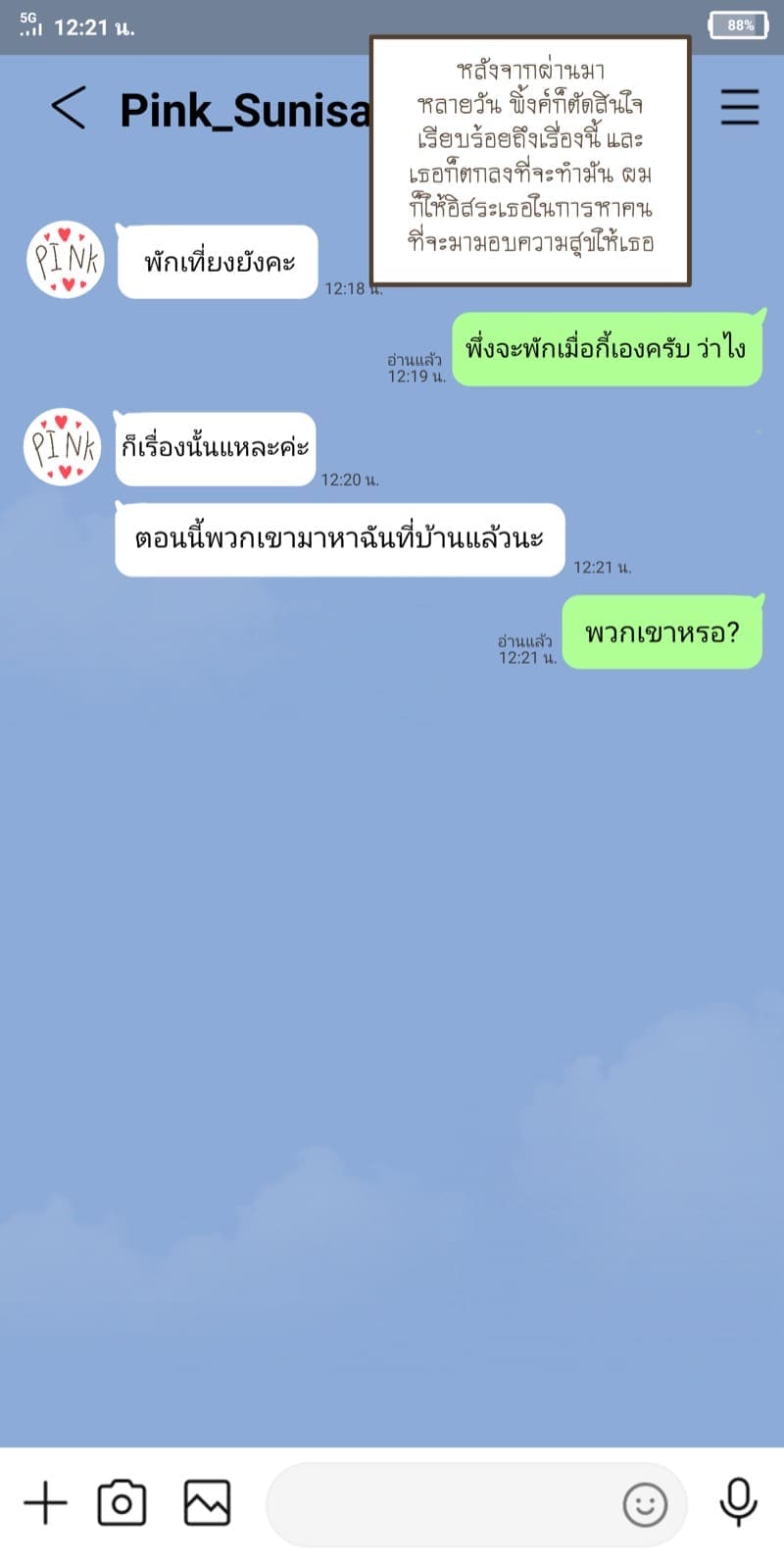 เพราะไม่อยากให้เธอเหงา (7)