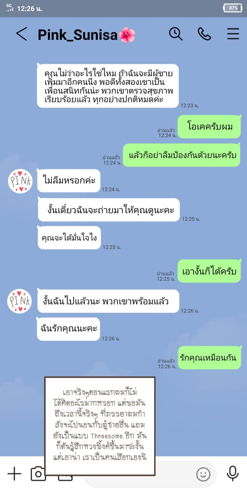 เพราะไม่อยากให้เธอเหงา (9)