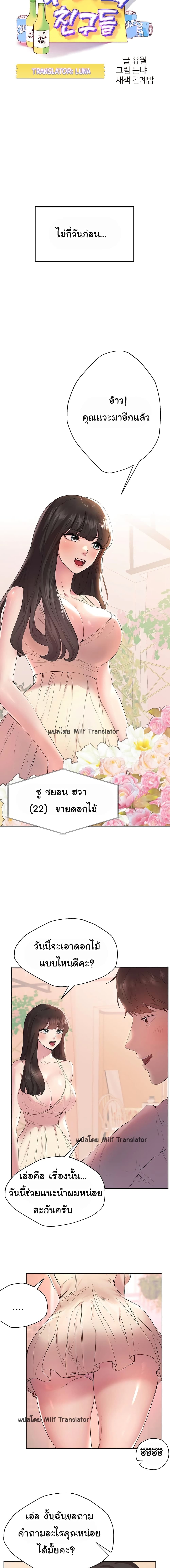 เพื่อนพี่ผมขอปี้นะครับ ตอน 2 (2)