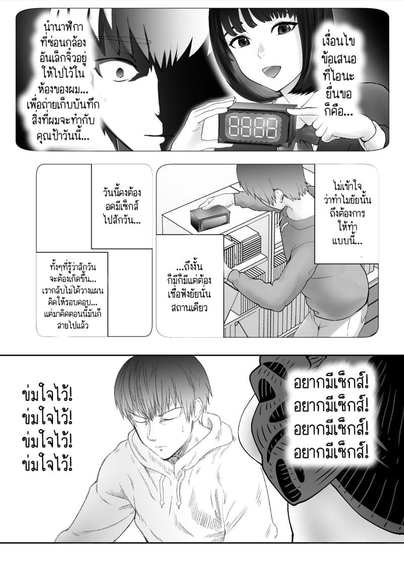 เพื่อนสมัยเด็กของฉัน ดันทำเรื่องแบบนั้นกับคุณแม่ไปแล้ว 4 (10)