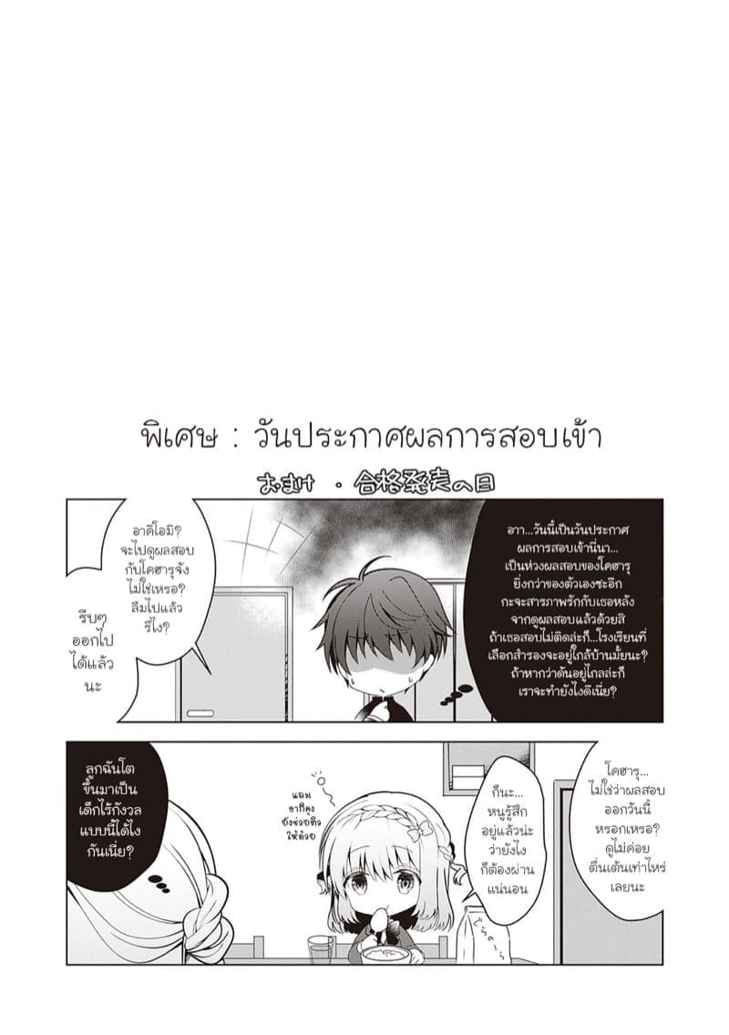 เมื่อเพื่อนสมัยเด็กของผมกลายมาเป็นแฟนสาว 2 (29)