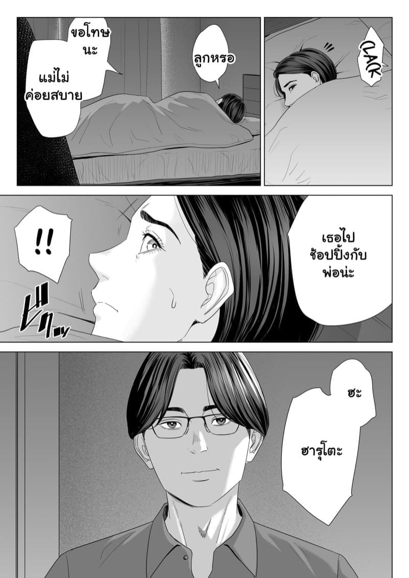 เล่นแม่เมีย ซะเพลียเลย 2 (6)