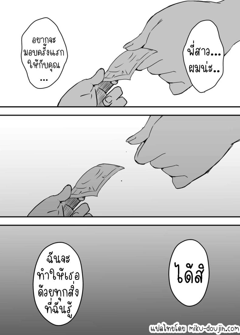 แฟนสาวของพี่ชาย 2 (11)