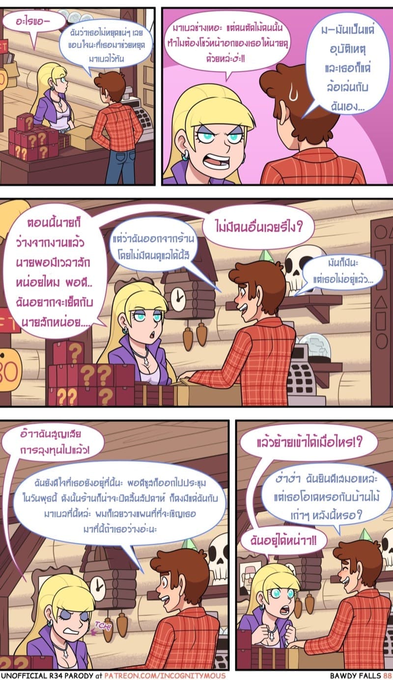 แฟนเผลอแล้วเจอกัน 2 (27)